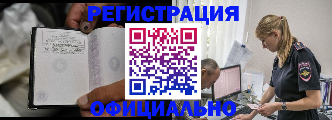 прописка в Арамили