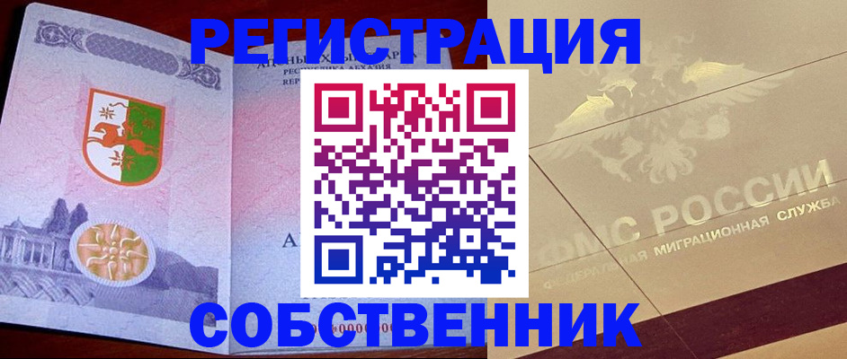 прописка для школы в Арамили