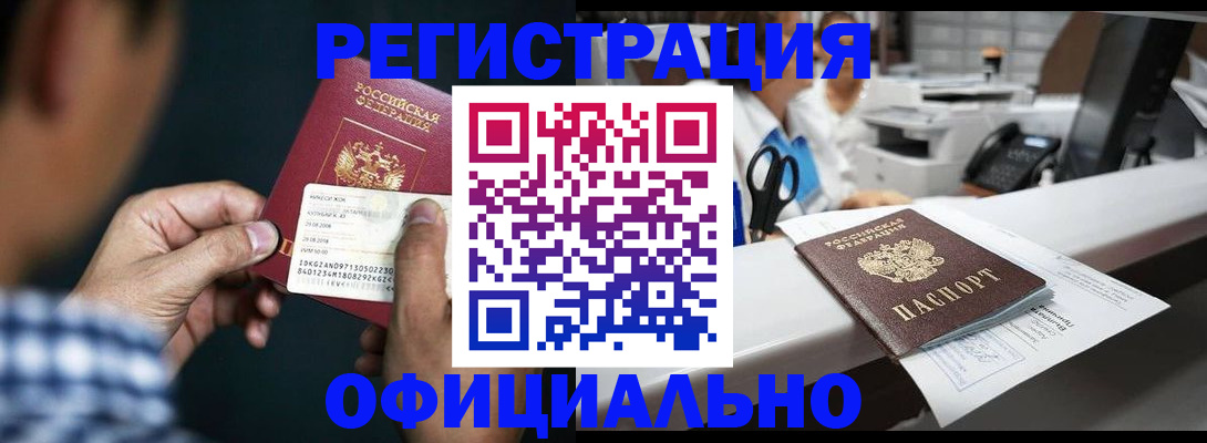 прописка гарантия в Арамили