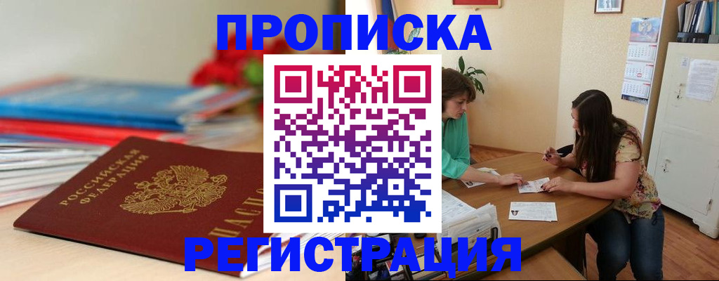 временная регистрация 2025 в Арамили