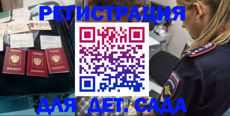 регистрация для дет. сада в Арамили