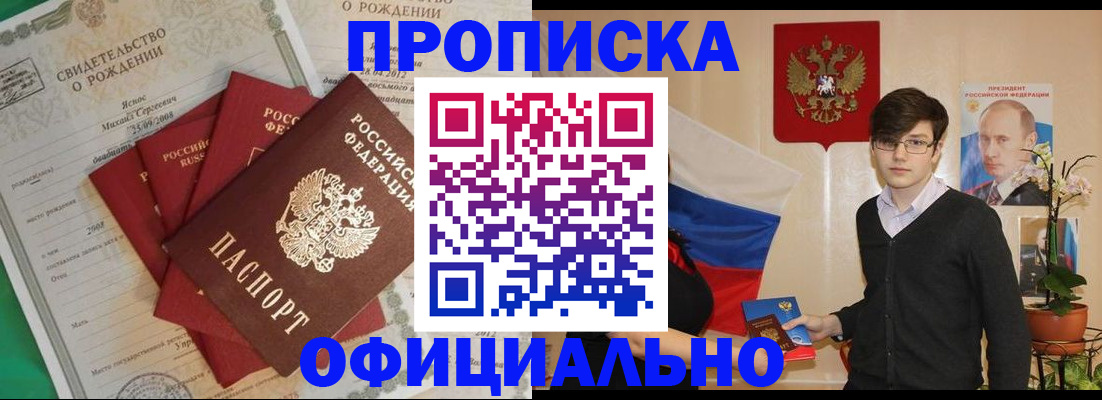 прописка паспорт в Арамили